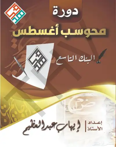 كتاب ( المعاصر 9 ) PDF بسعر رمزي . 2