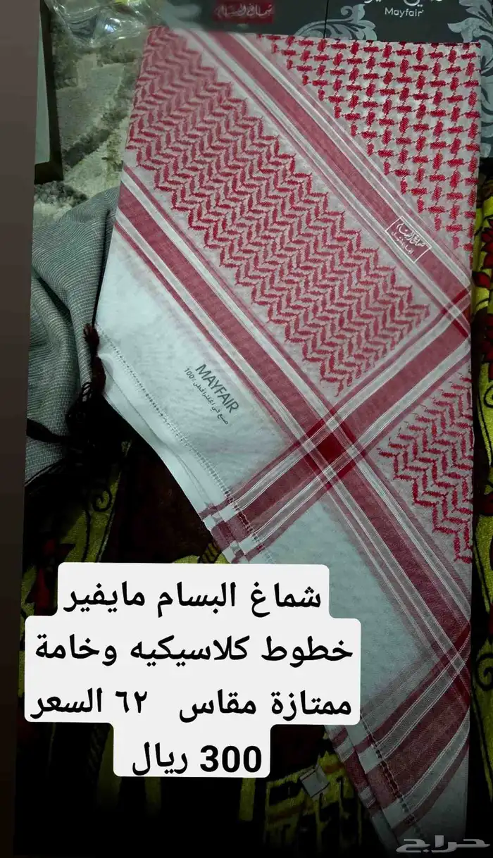 شماغ البسام مايفير أنواع مختلفة 2