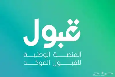 خدمات التسجيل للمرحلة الابتدائية والثانوي للجامعات 0