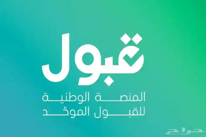 خدمات التسجيل للمرحلة الابتدائية والثانوي للجامعات 0