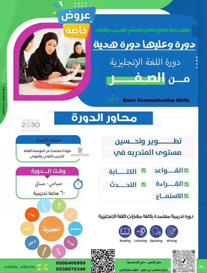 عروض دبلومات ودورات تدريبية نساء 2