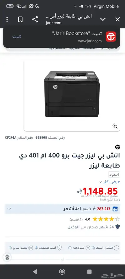طابعة اتش بي ليزر جيت برو 400 0