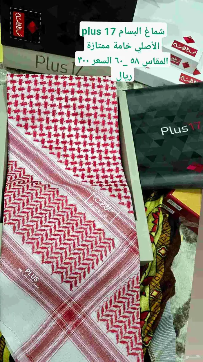 شماغ البسام Plus 17 0