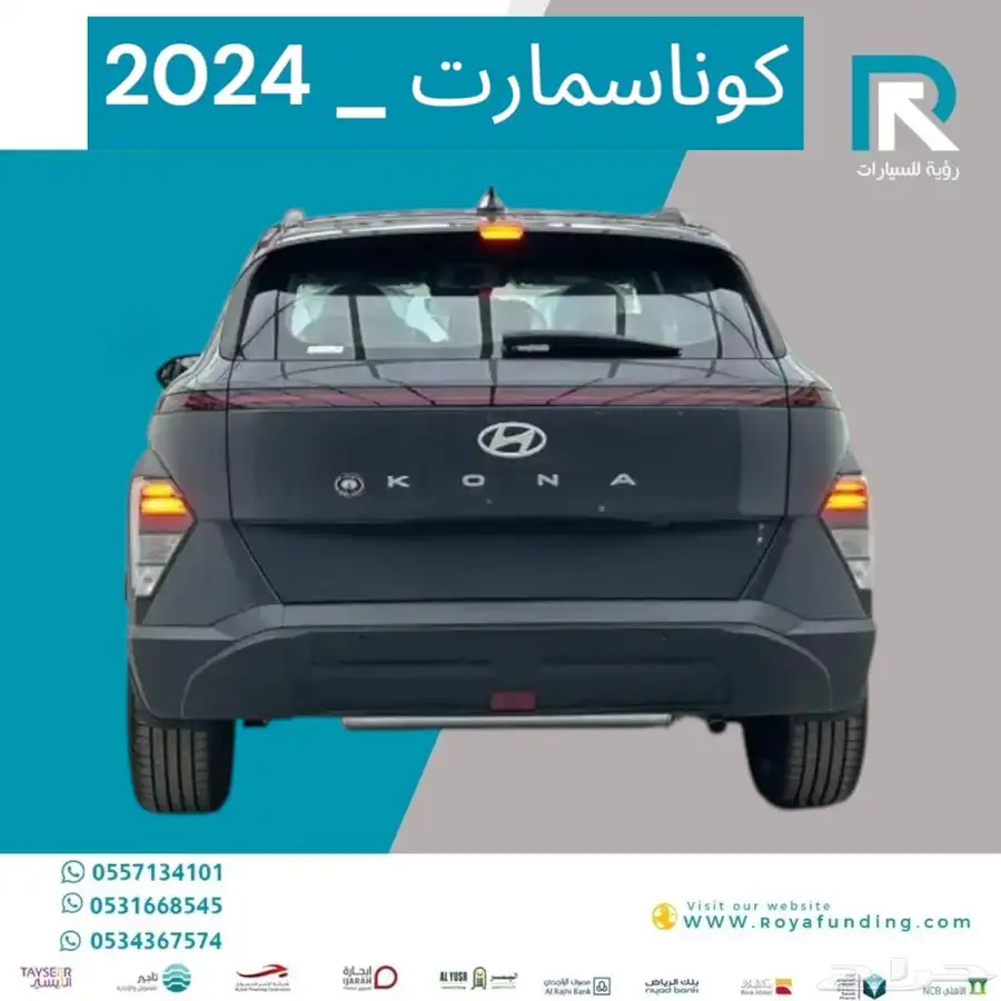هيونداي كونا سمارت موديل 2024 مبيعات بنوك فقط 2