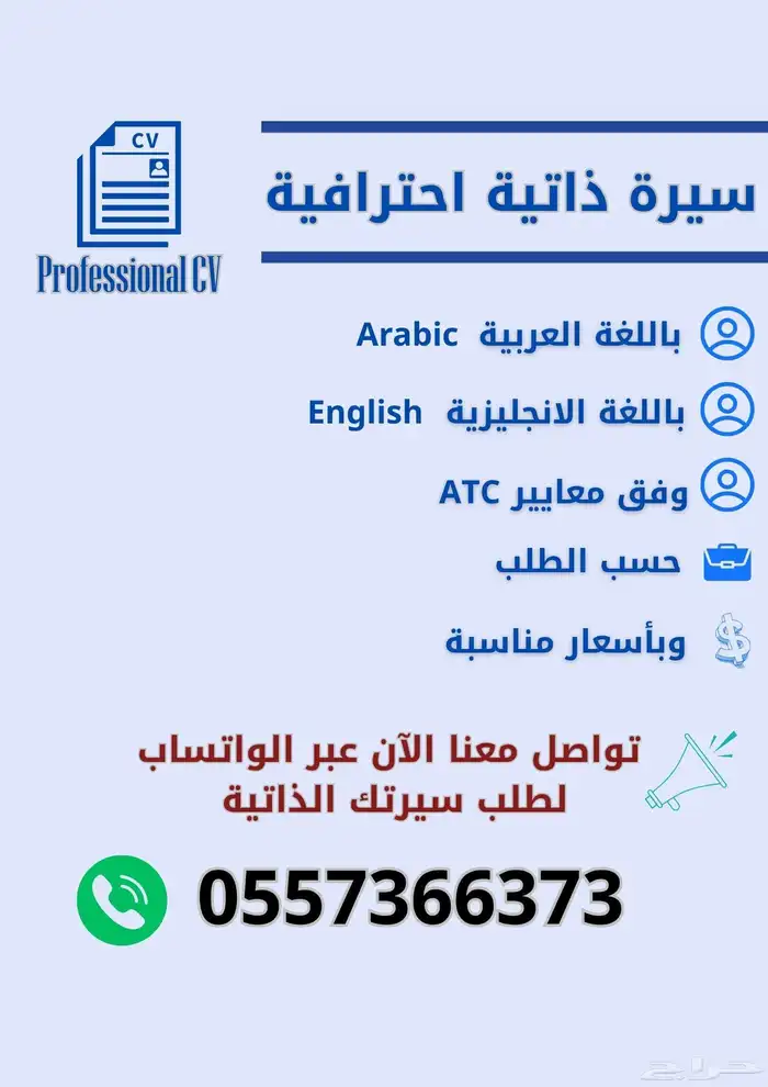سيرة ذاتية احترافية CV 0