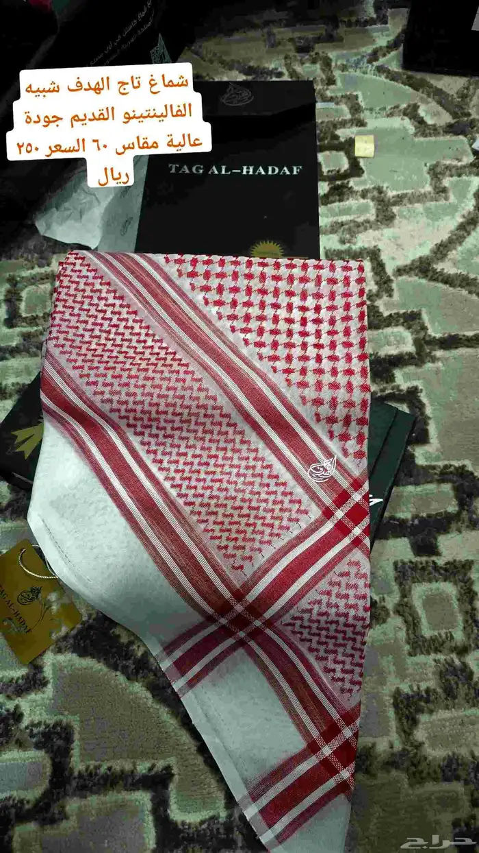 شماغ تاج الهدف قديم مقاس 60 0
