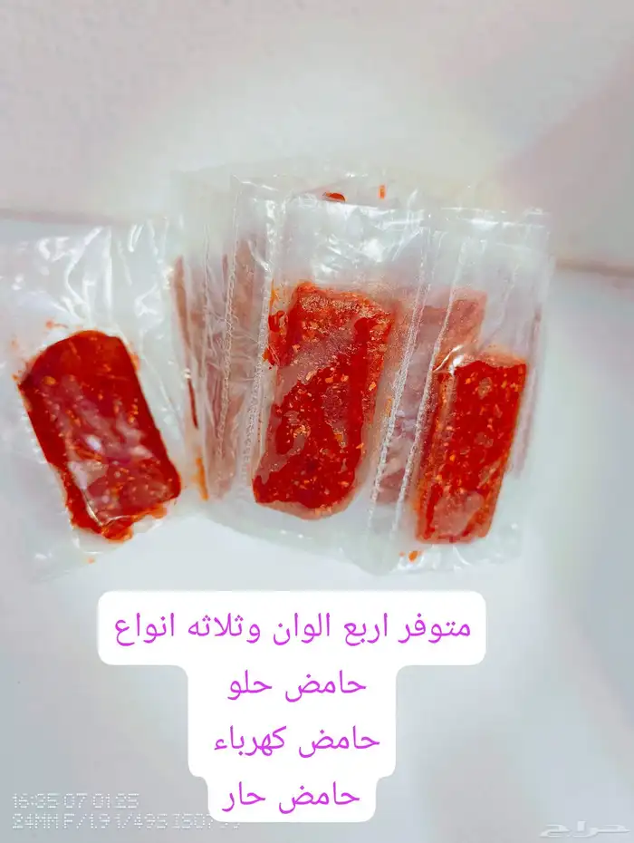 حوامض مارشملو وقمر الدين 15