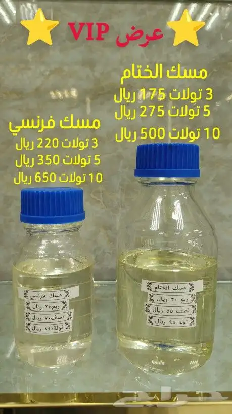 عرض خطير مسك أصلي فاخر 0