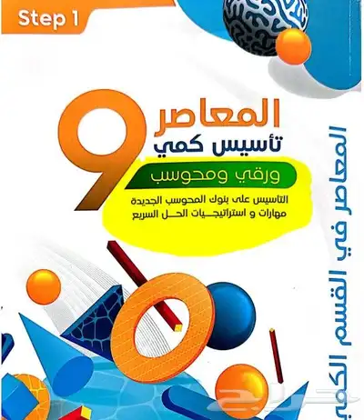 كتاب ( المعاصر 9 ) PDF بسعر رمزي . 0