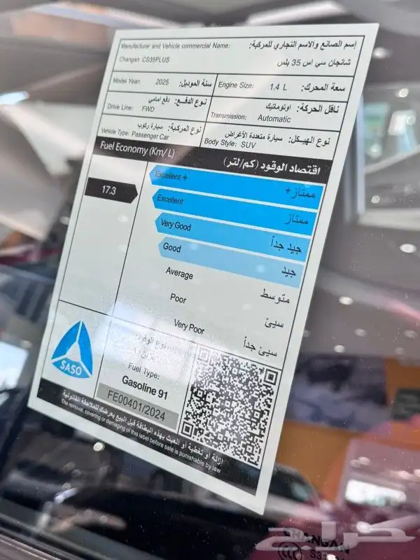 شانجان CS35 فل كامل موديل 2025 8