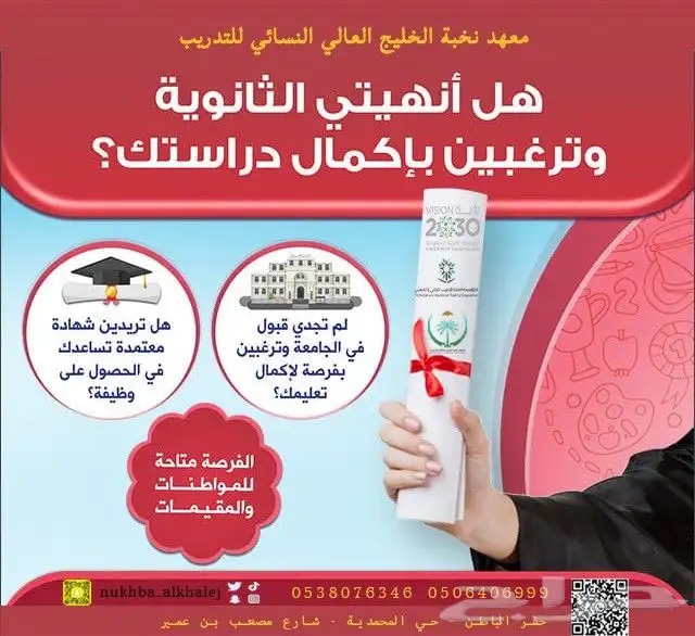 عروض دبلومات ودورات تدريبية نساء 6