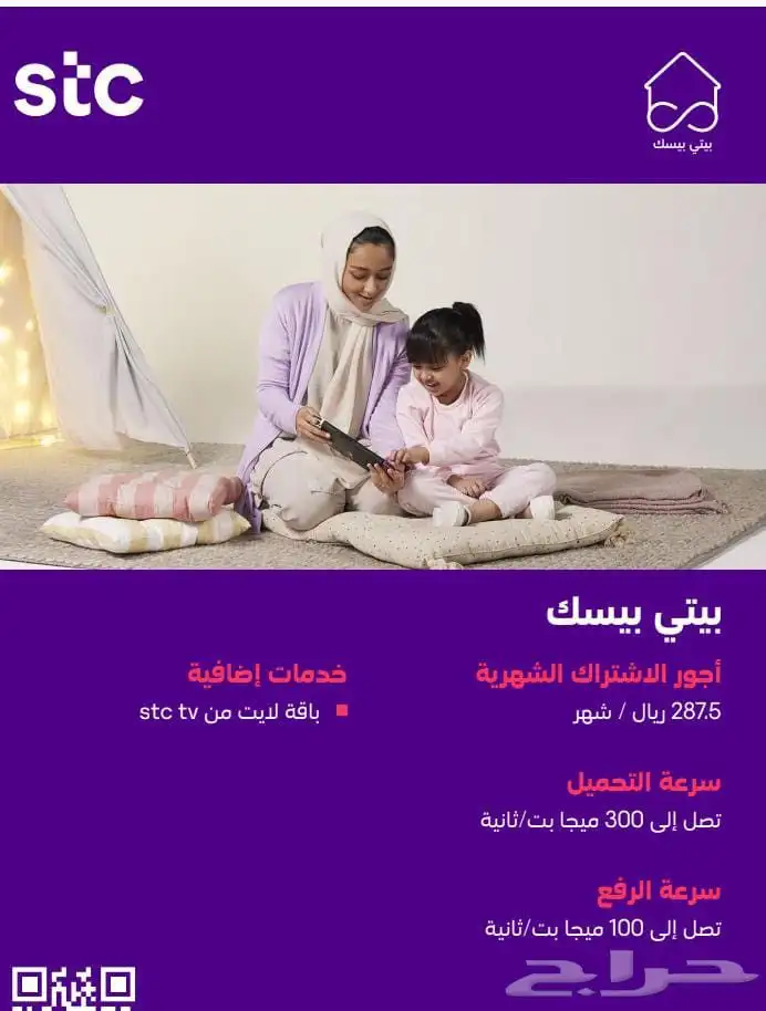 انترنت لامحدود 5G وفايبر الياف زين و stc 3