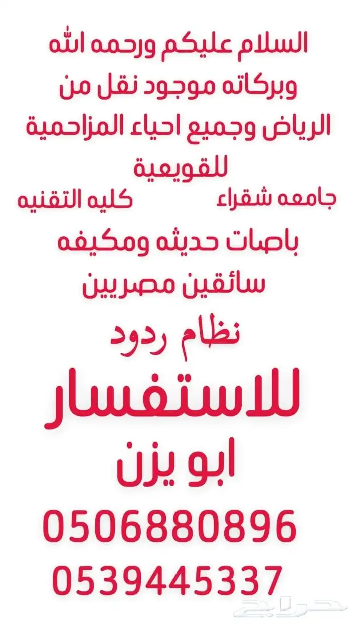 نقل للكليه التقنيه وجامعه شقراء في القويعية 1