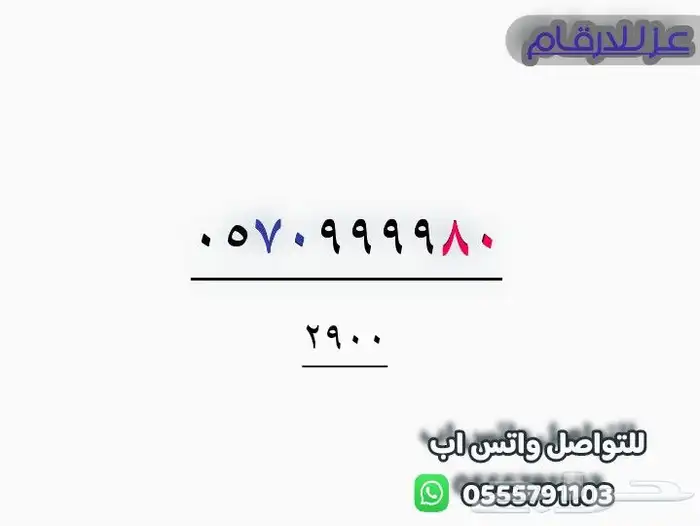 رقم مميز رباعي 0