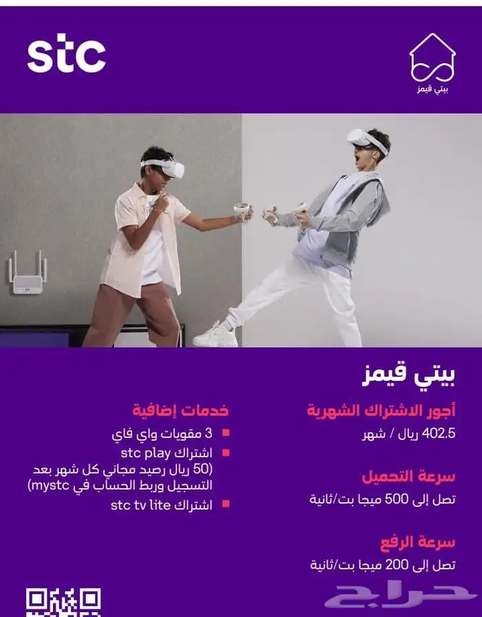 انترنت لامحدود 5G وفايبر الياف زين و stc 4