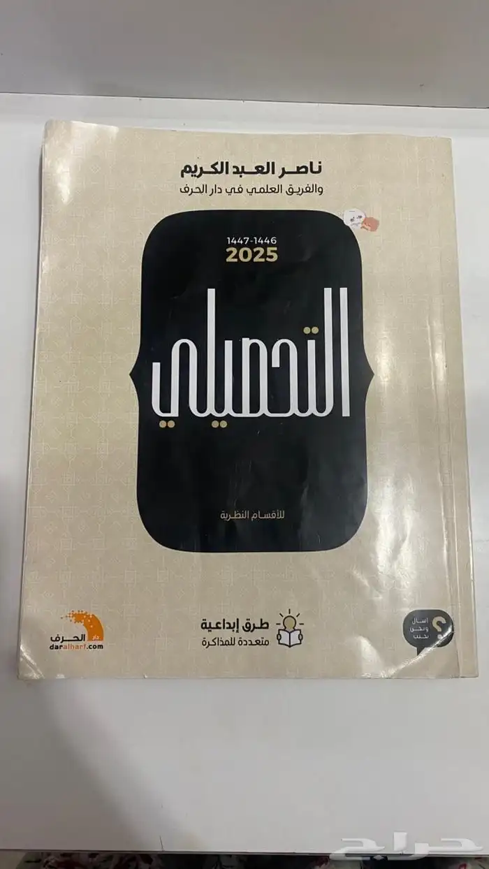 كتاب التحصيلي 2025 1
