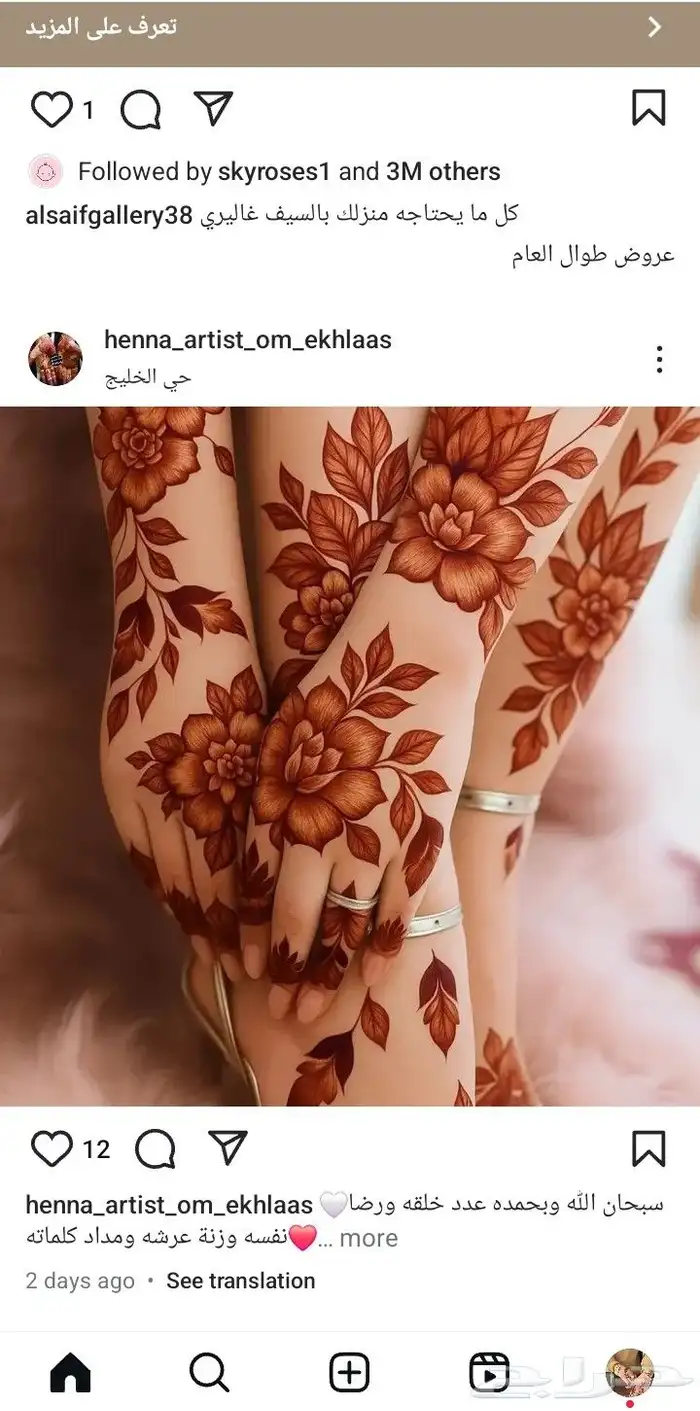 نقاشه ام أروى الرياض 7