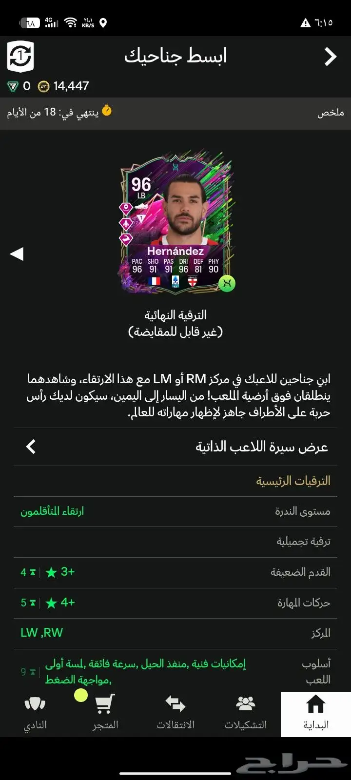 حساب فيفا 25 2