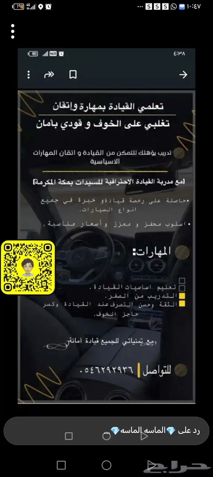 تمنياتي لكم قيادة آمنة للتواصل 1