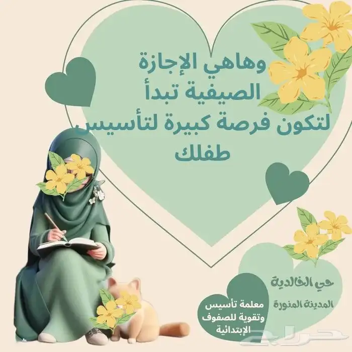 معلمة تأسيس ابتدائي وتقوية مناهج 1