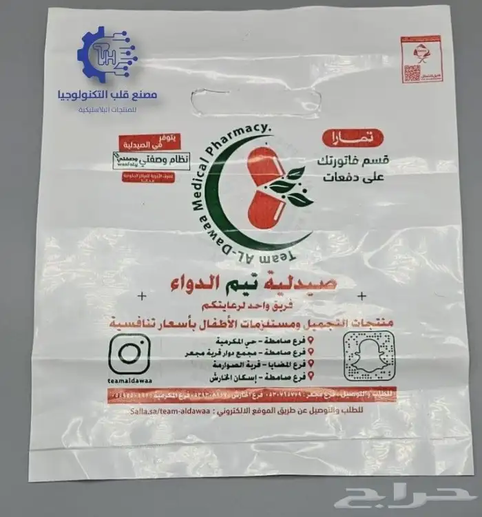 مصنع اكياس بلاستيك صيدليات 2