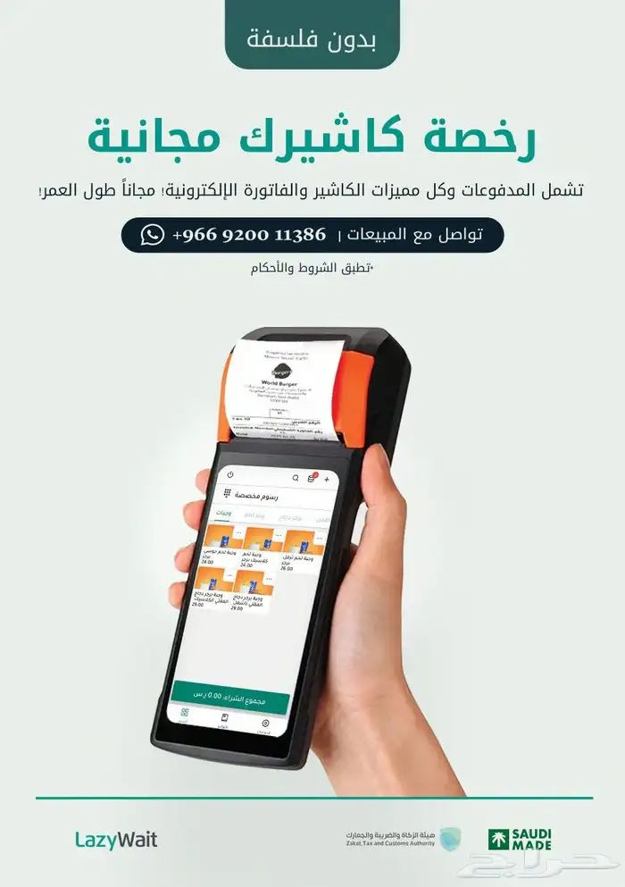 كاشير متنقل سحابي يدعم الفاتورة الإلكترونية 0