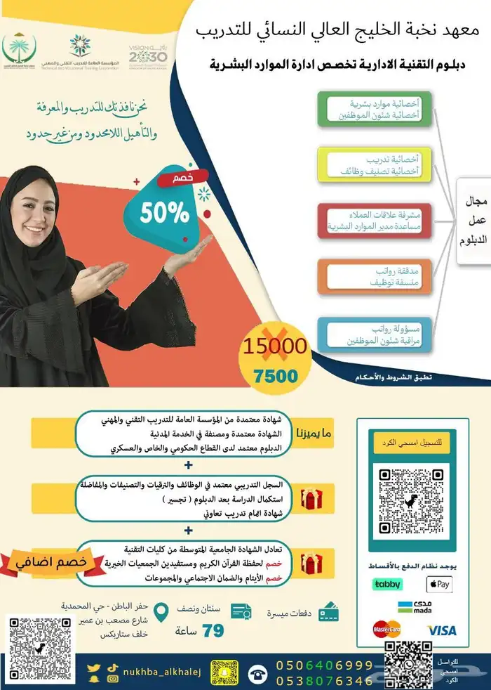 عروض دبلومات ودورات تدريبية نساء 0