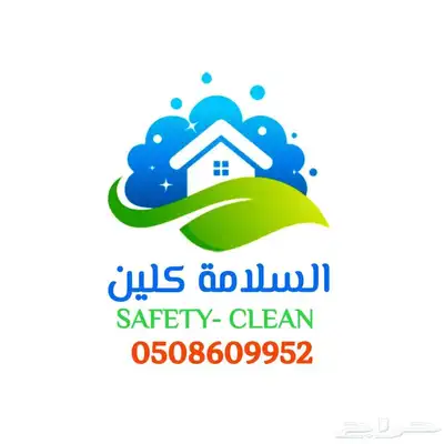 شركة تنظيف شقق كنب خزانات فلل منازل مجالس بالرياض 0