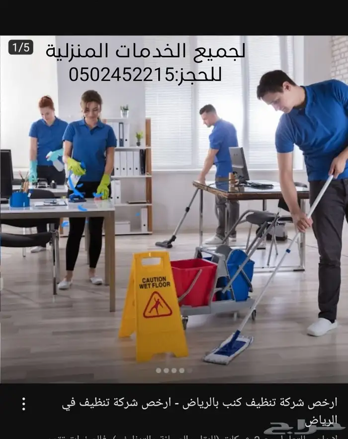 تنظيف خزانات مجالس شقق فلل 0