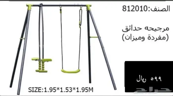 مراجيح والعاب اطفال مستوردة ووطنية جديدة 23