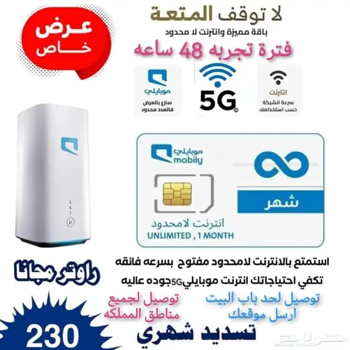 إنترنت لا محدود 0