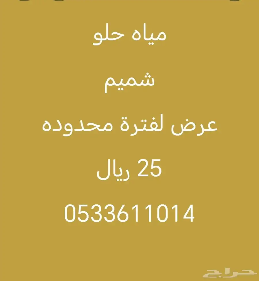 راعي مياه حلو 2