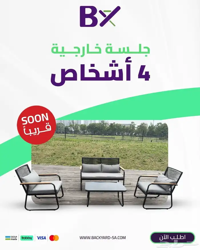 جلسة خارجية 4 أشخاص 0