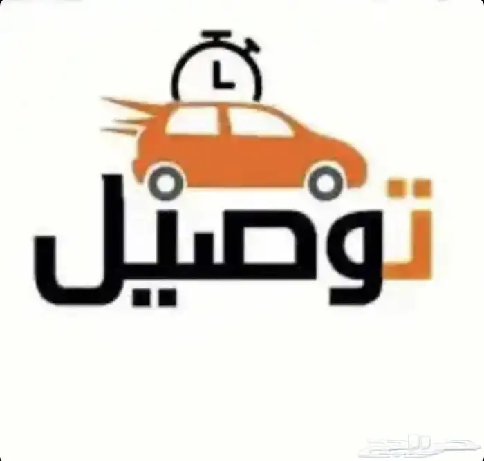 مندوب توصيل داخل المنطقه خارج المنطقه 0