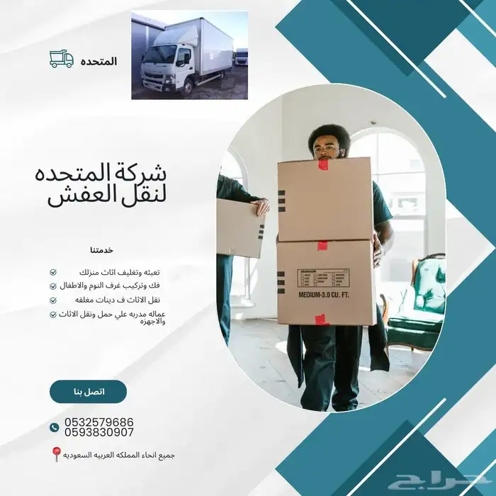 شركة نقل عفش فك وتركيب بالمدينة المنورة 0