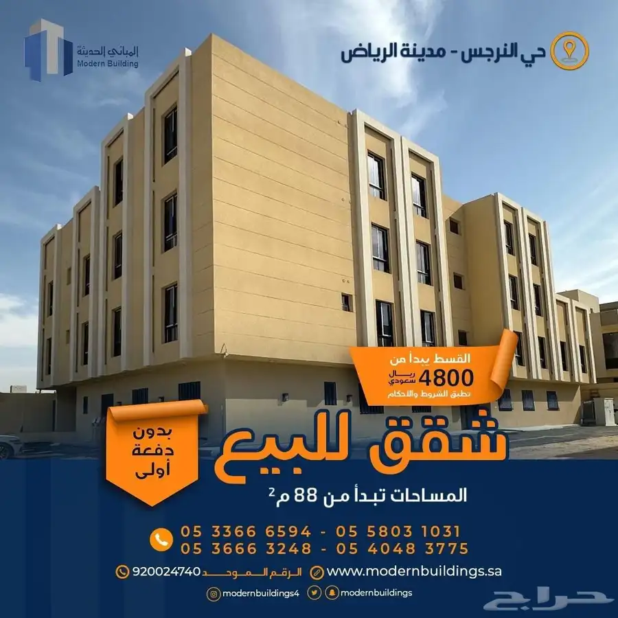 شقق مودرن للتمليك رووف بسطح خاص بمدينة الرياض حي النرجس 0