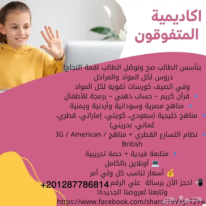 أكاديمية أونلاين لجميع المواد و جميع الصفوف 0