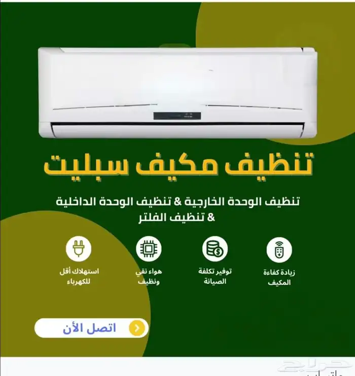 فني تكيف وتبريد صيانه غسيل تعبئت فريون  حائل 0