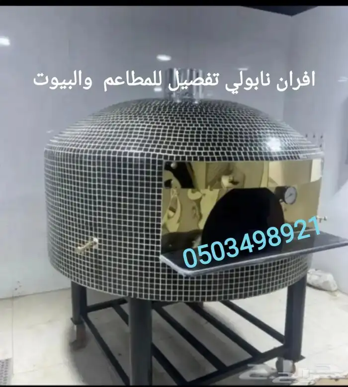 نابولي افران نابولي بيتزا فطاير مخابز أفران طوب شوايات مطاعم 18
