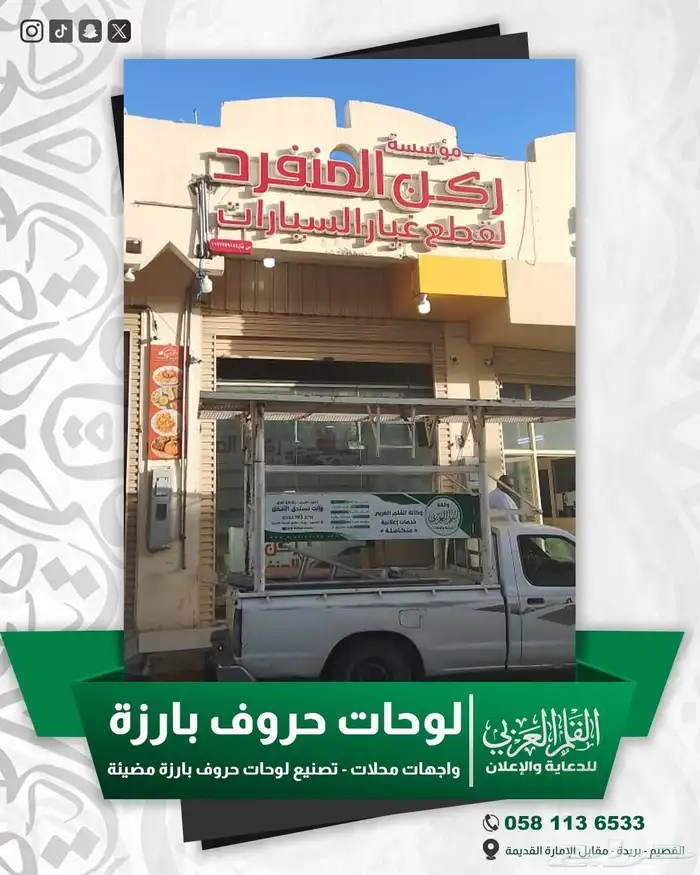 لوحات حروف بارزه  صيانه لوجات  واجهات استيكر  استيكر سيار 1