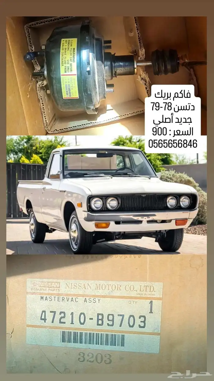 فاكم بريك دتسن 78-79 جديد أصلي 0