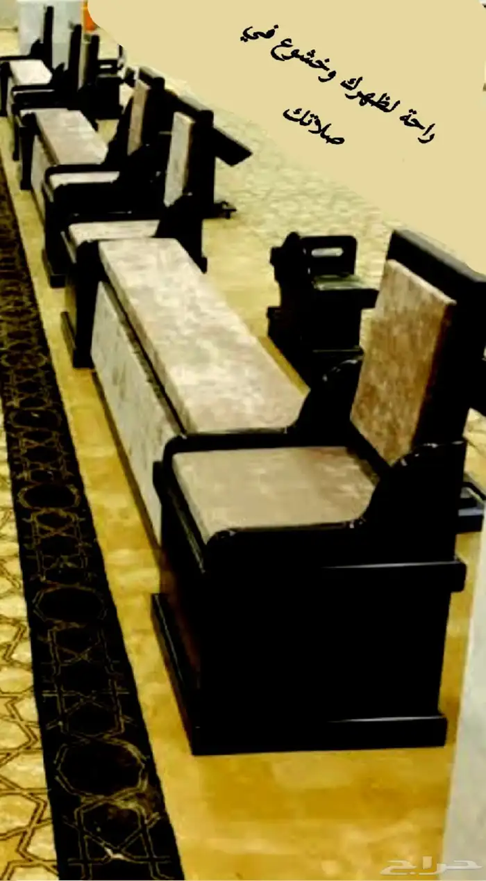 تكايات ظهر مساجد راحه للمصلين ومن يعاني من آلام الظهر 0