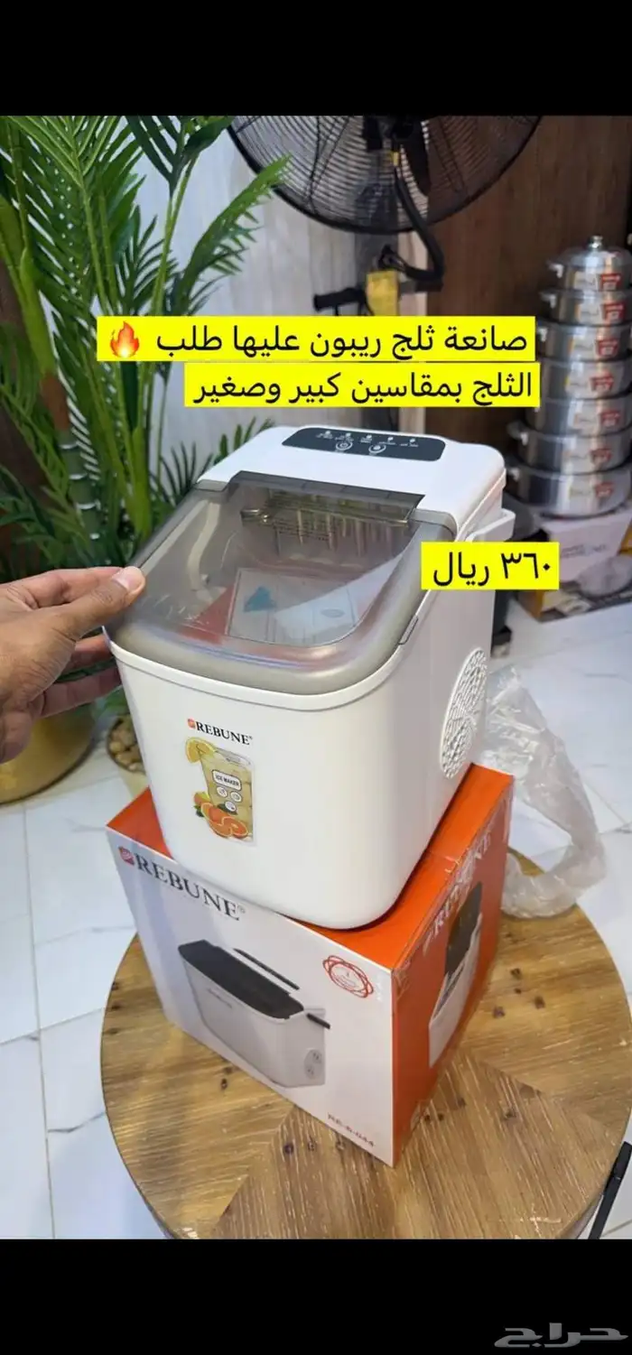 صانعة ثلج ريبون سعة 1.4 لتر  112 واط خلال دقائق فقط يمكنك ا 0