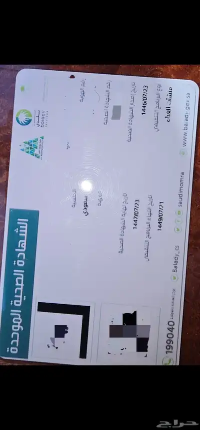 حصلت شهادة صحية 0