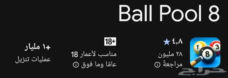 فلوس بلياردو 0