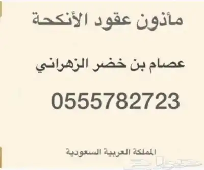مأذون عقود انكحة (مملك) 0