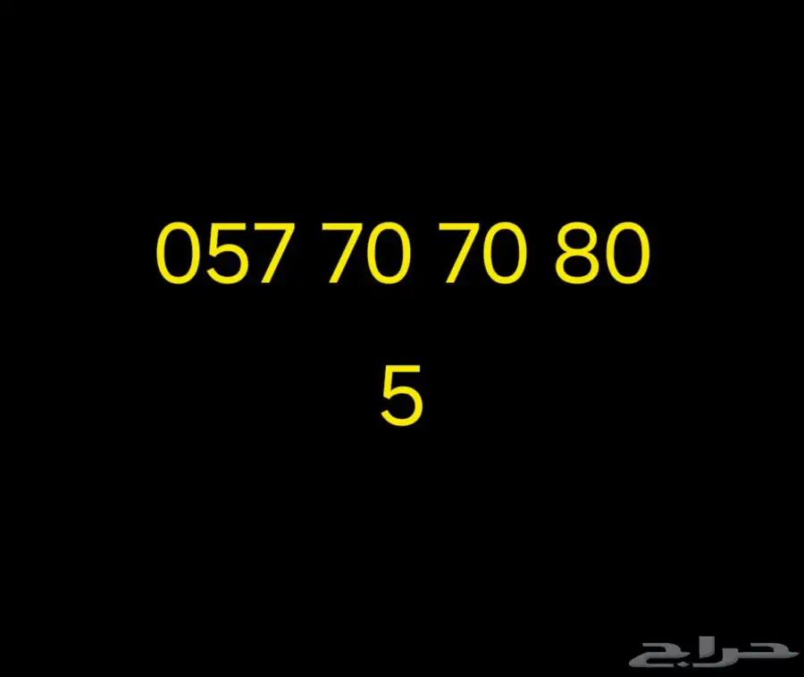 رقم مميز تابع شركه موبايلي 0