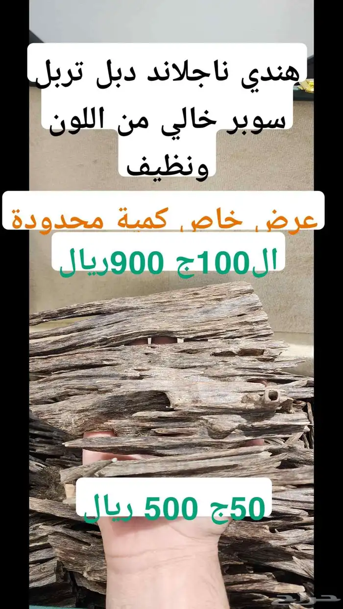 عرض خاص ومحدود لعود هندي الفاخر 5