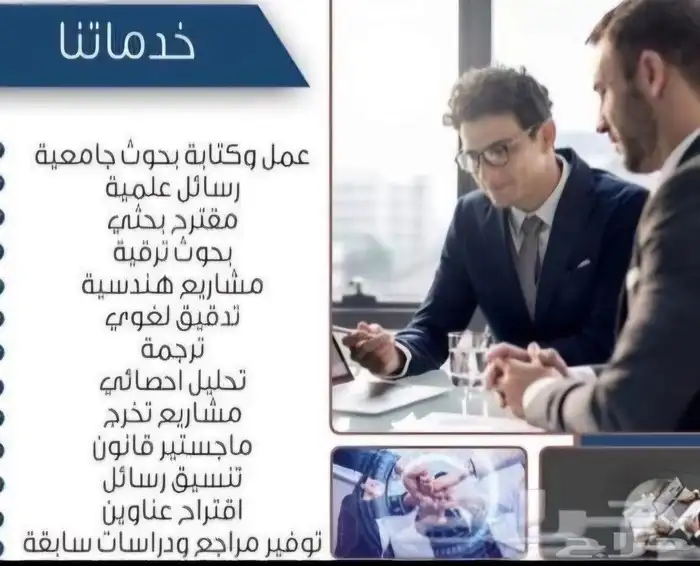 متخصصون في عمل بحوث جامعية ومشاريع تخرج وحل واجبات 0