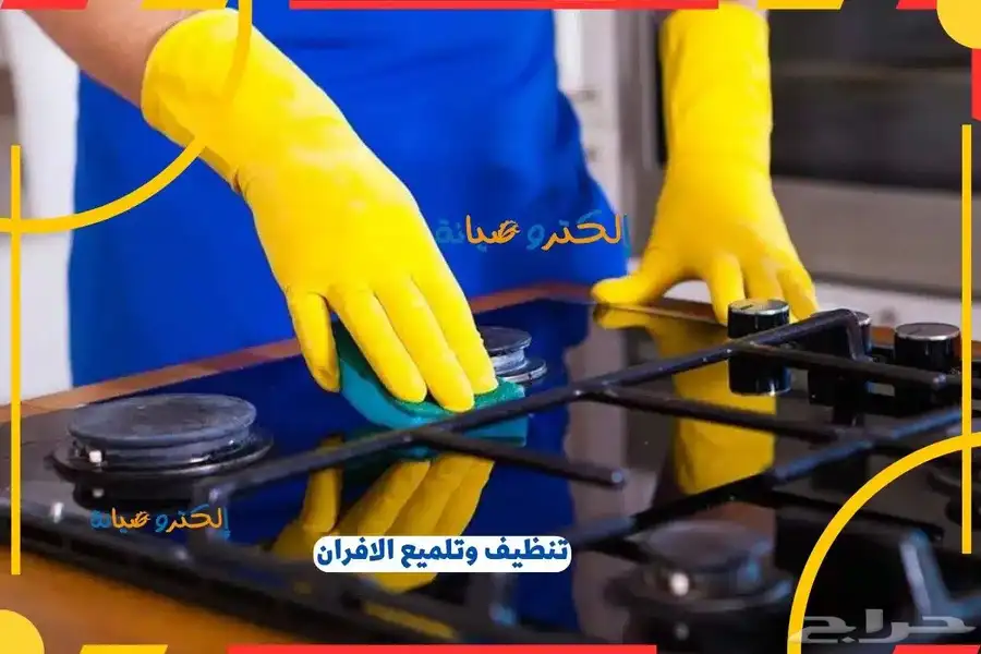 شركة تنظيف مكيفات ومجالس وشقق وفلل واستراحات وخزنات بالاحساء 7